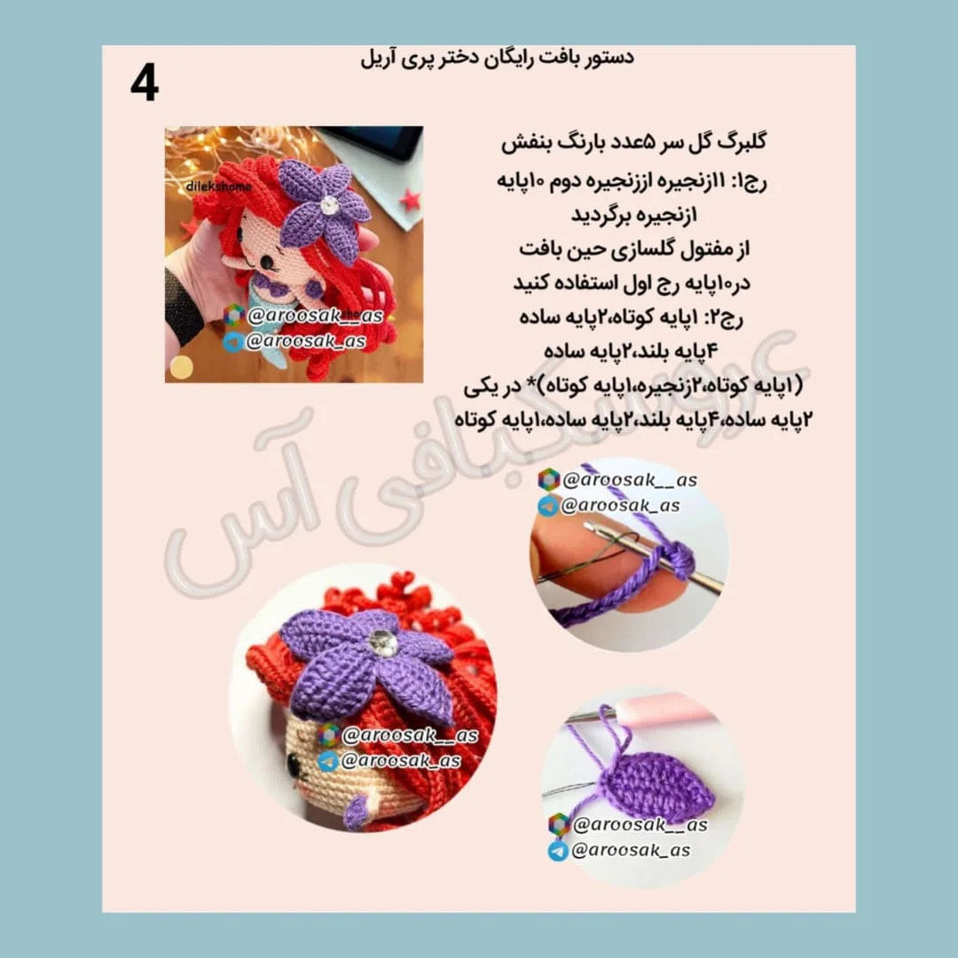 عروسک پری دریایی بافتنی زیبا با جزئیات کامل