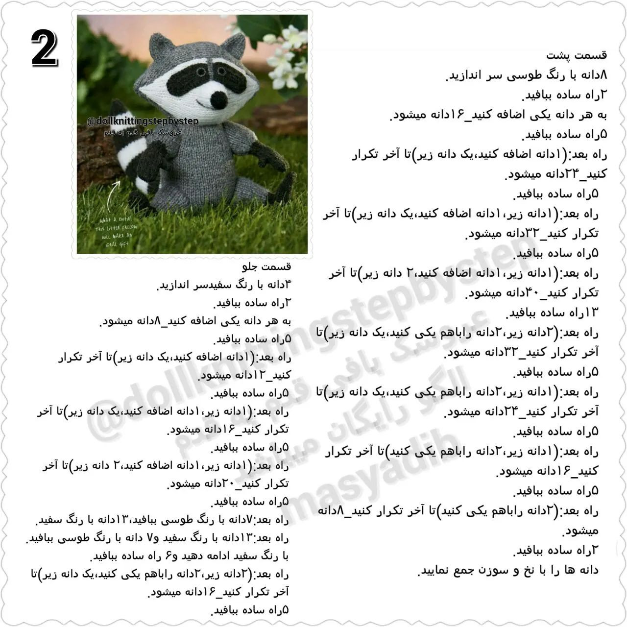 عروسک راکون بافتنی با الگوی ساده