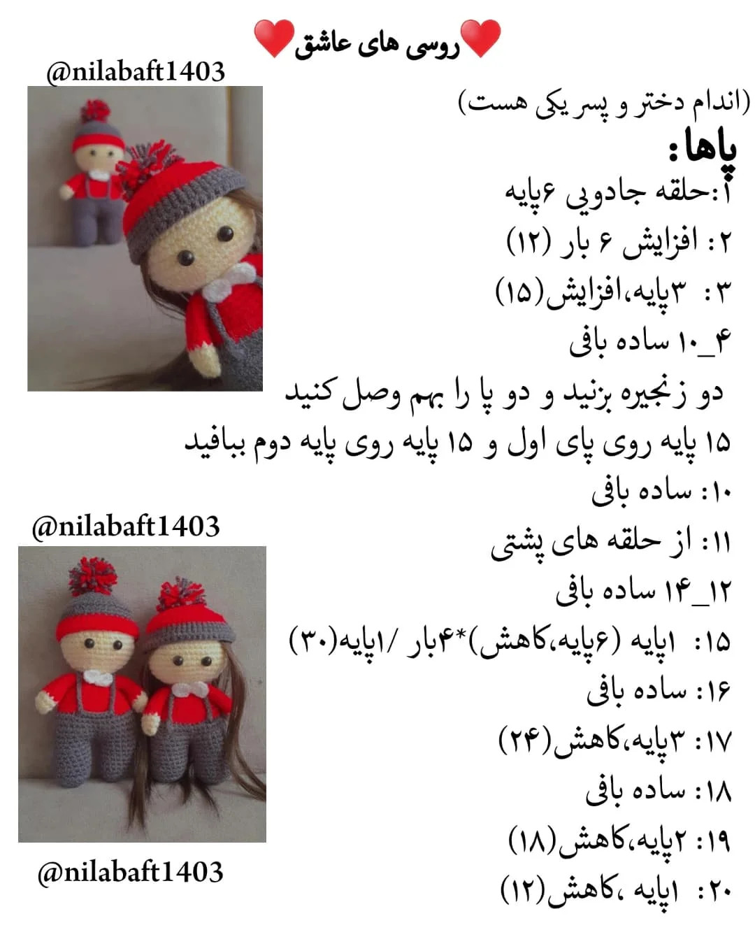 عروسک روسی های عاشق