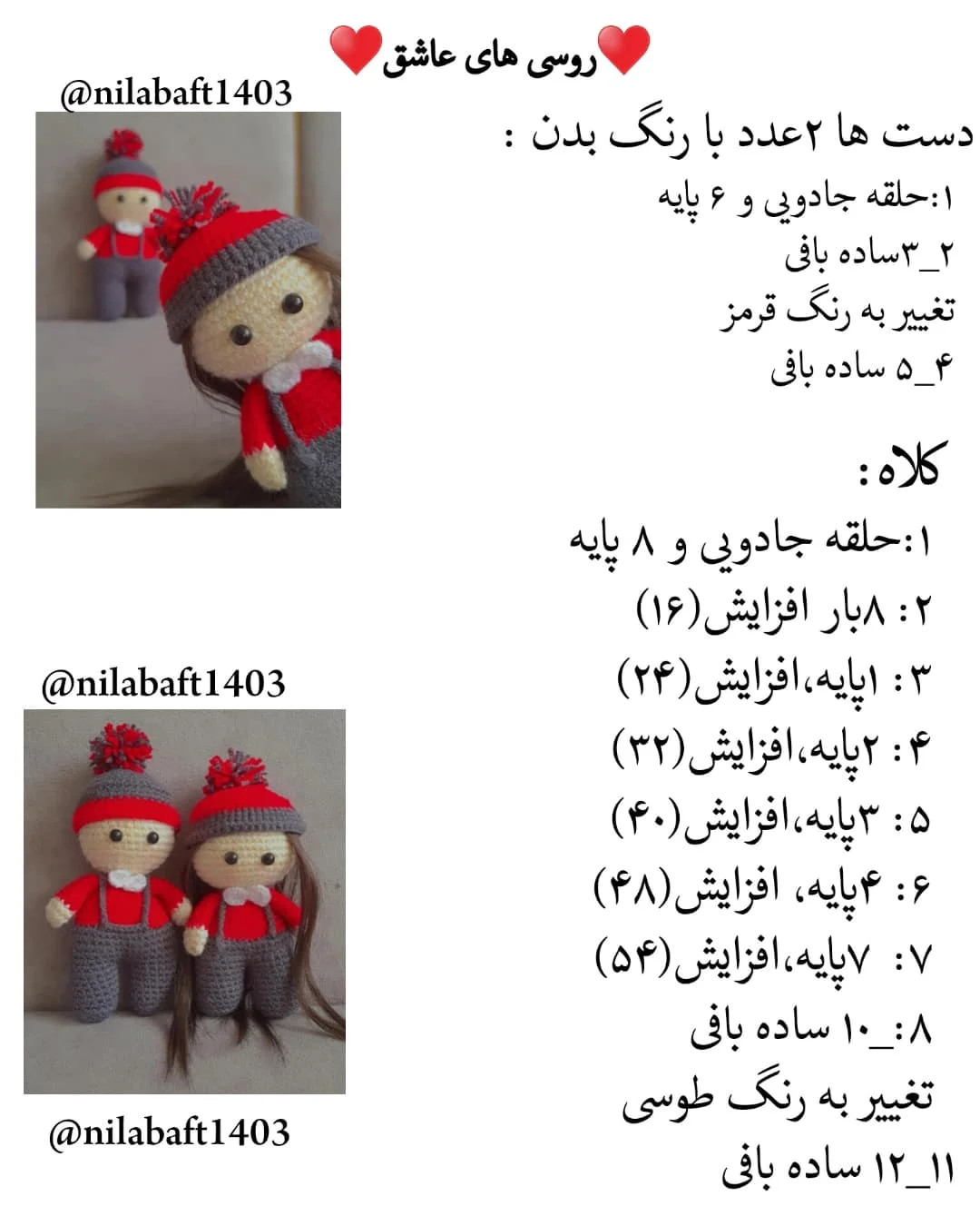 عروسک روسی های عاشق