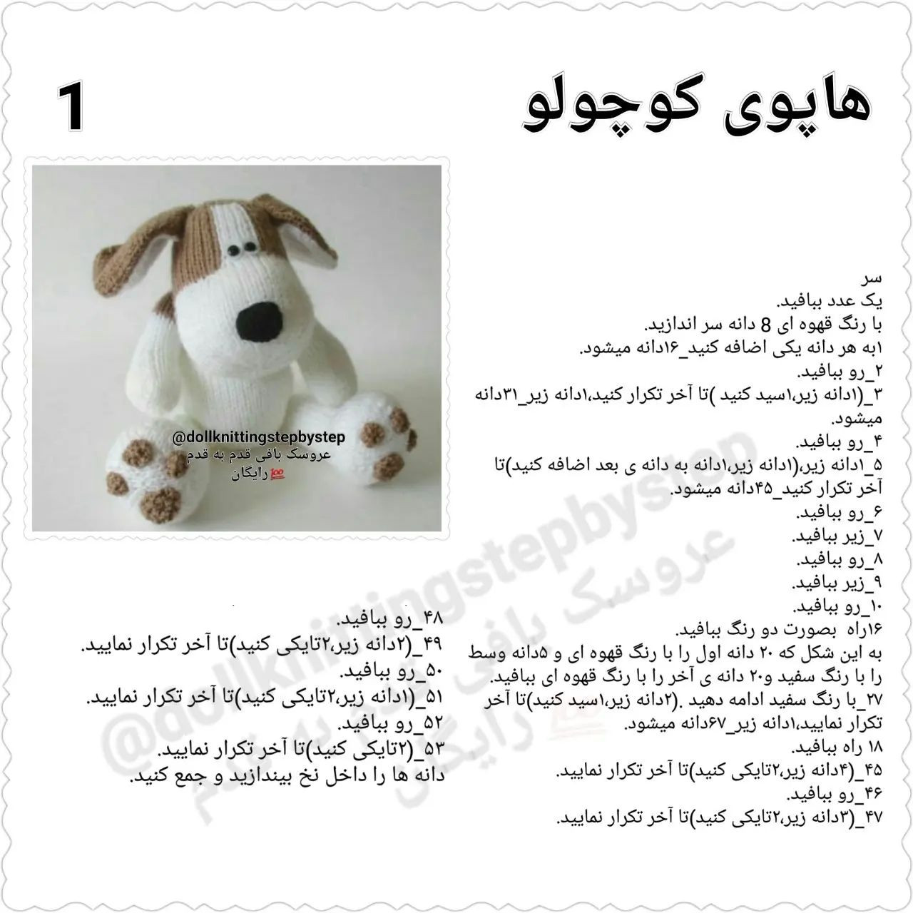 عروسک سگ بافتنی زیبا برای مبتدیان