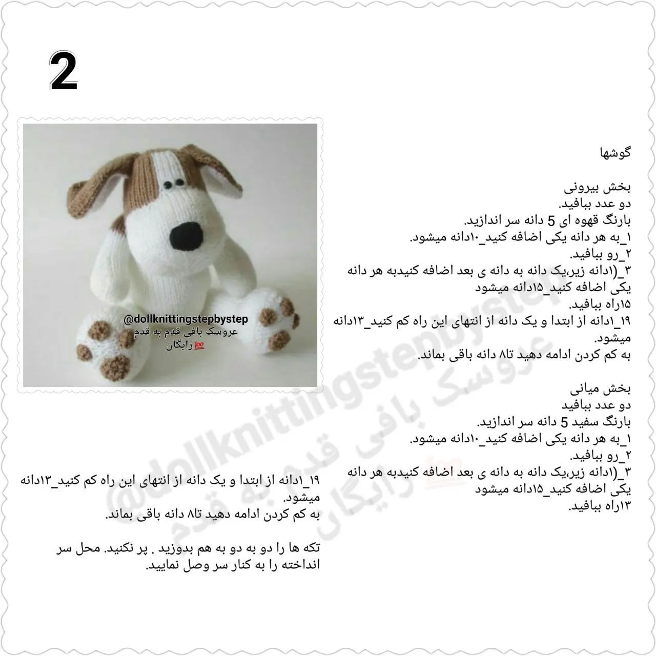 عروسک سگ بافتنی زیبا برای مبتدیان