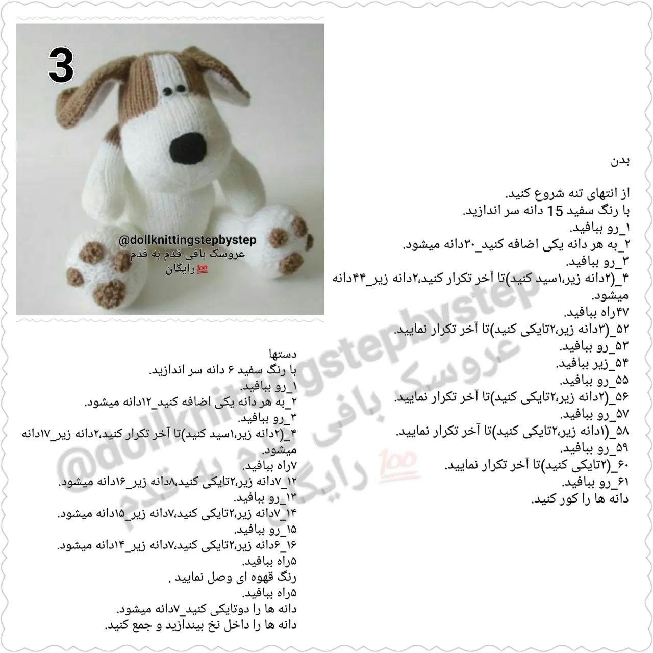 عروسک سگ بافتنی زیبا برای مبتدیان