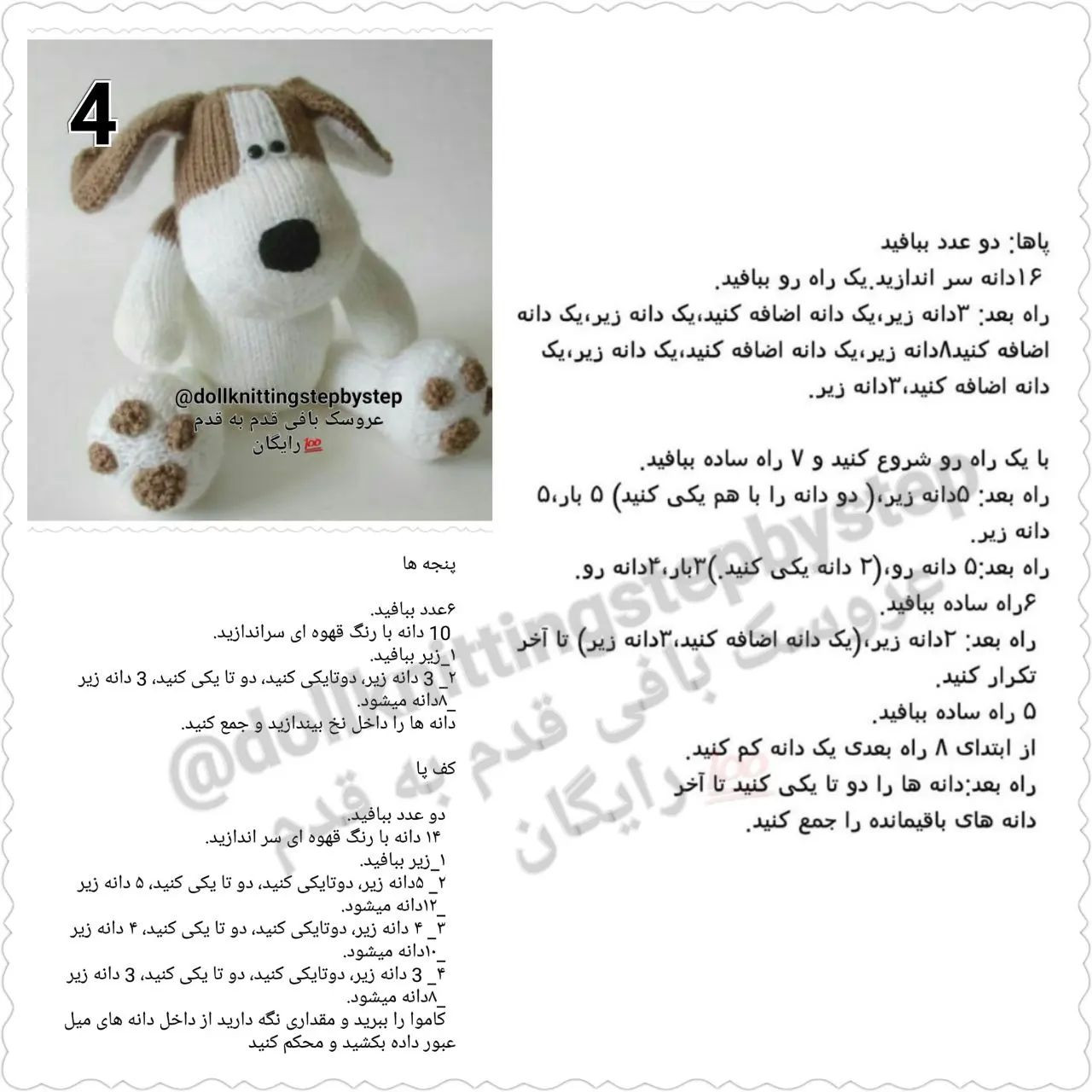 عروسک سگ بافتنی زیبا برای مبتدیان