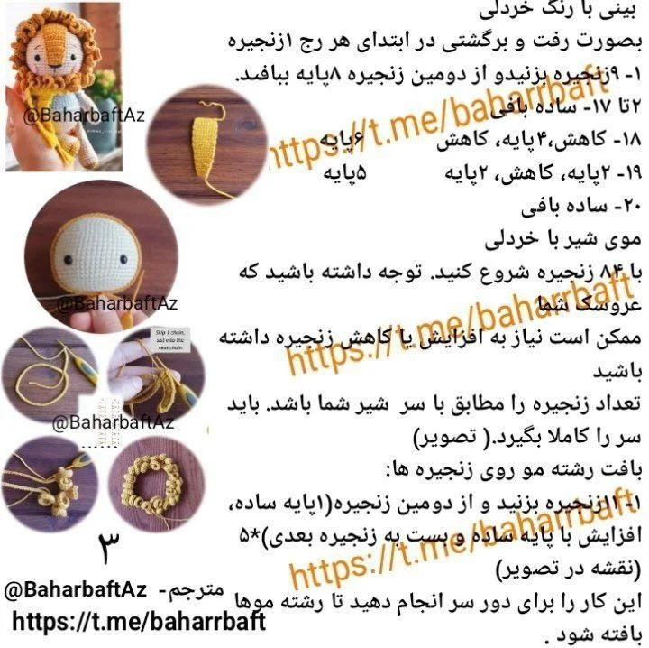 عروسک شیر قلاب بافی با شال زرد