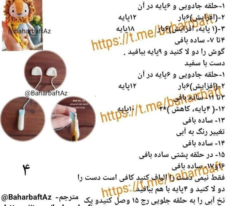 عروسک شیر قلاب بافی با شال زرد