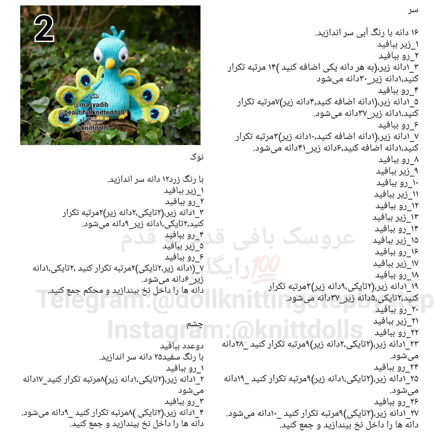 عروسک طاووس بافتنی زیبا و رنگارنگ