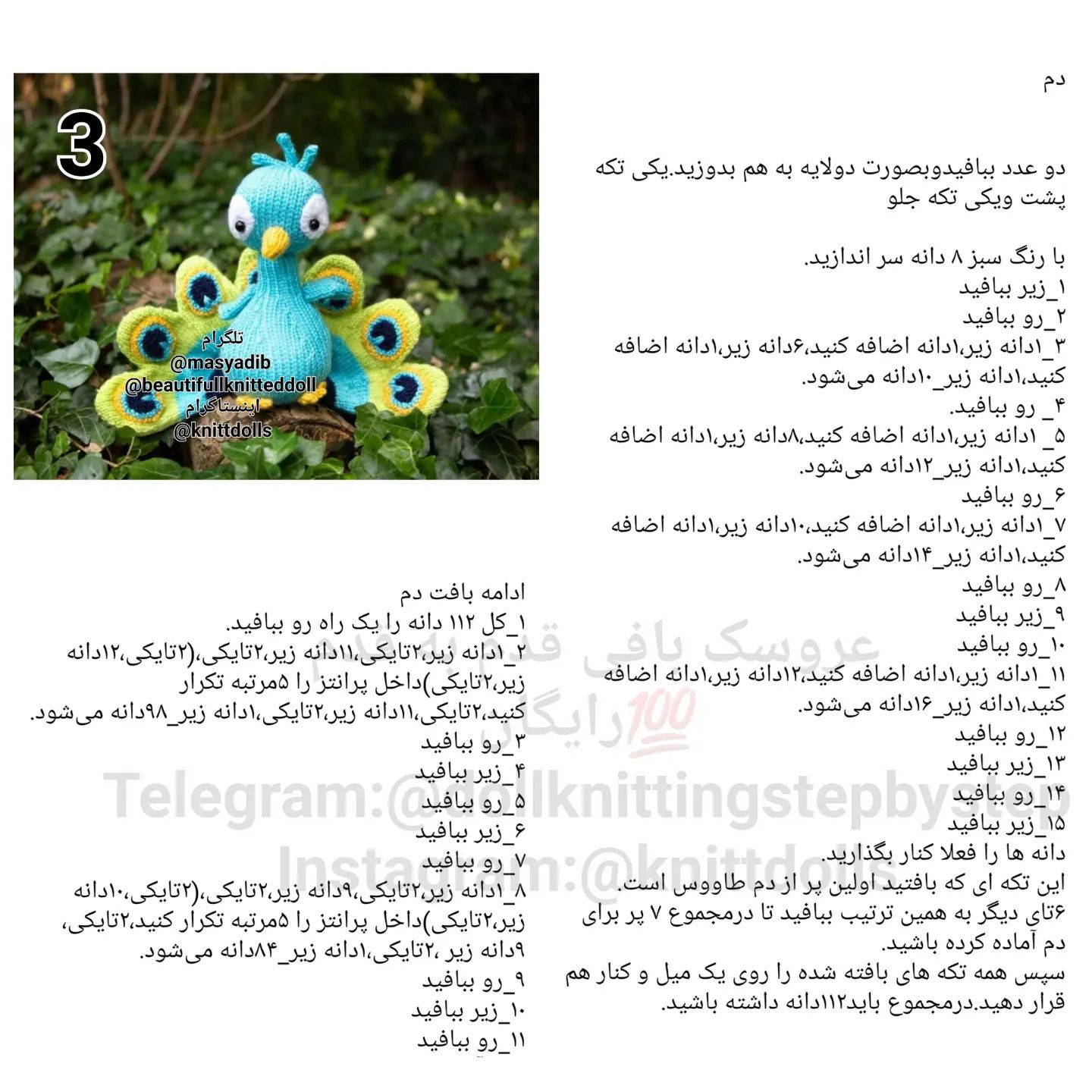 عروسک طاووس بافتنی زیبا و رنگارنگ
