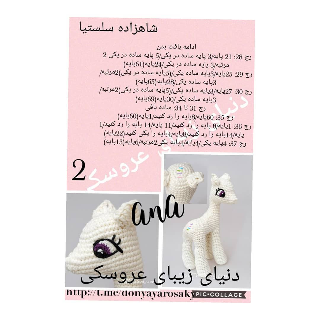عروسک زیبای اسب تک‌شاخ بافتنی رنگارنگ