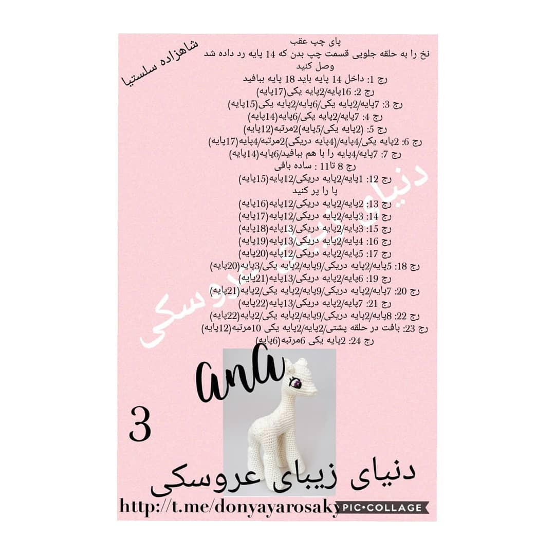 عروسک زیبای اسب تک‌شاخ بافتنی رنگارنگ