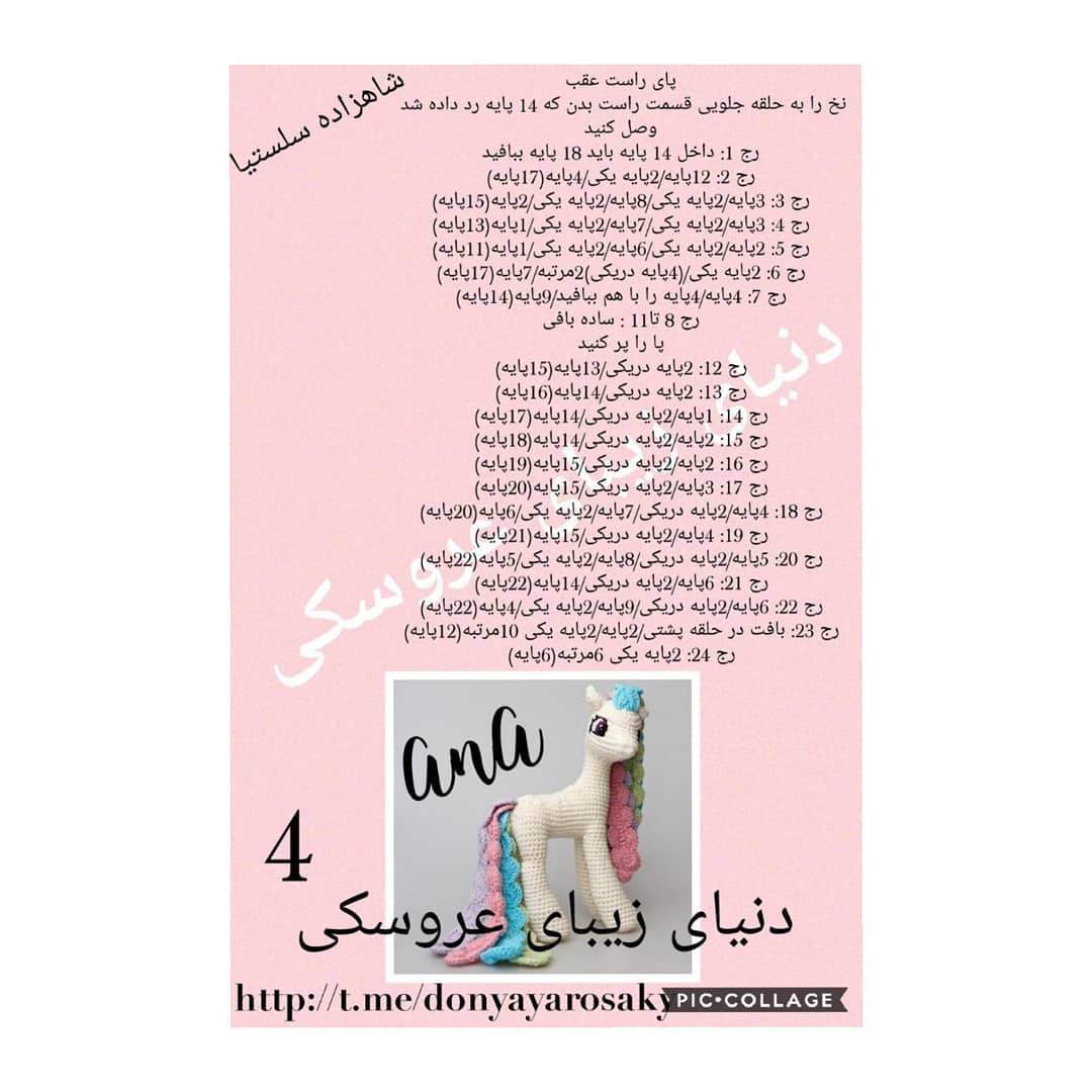 عروسک زیبای اسب تک‌شاخ بافتنی رنگارنگ