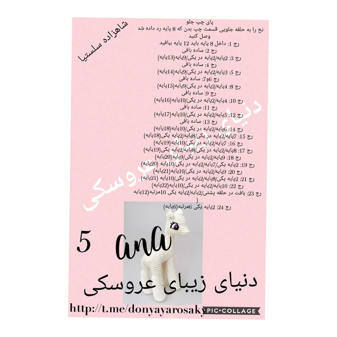 عروسک زیبای اسب تک‌شاخ بافتنی رنگارنگ
