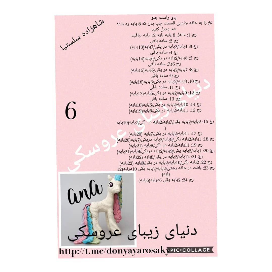 عروسک زیبای اسب تک‌شاخ بافتنی رنگارنگ