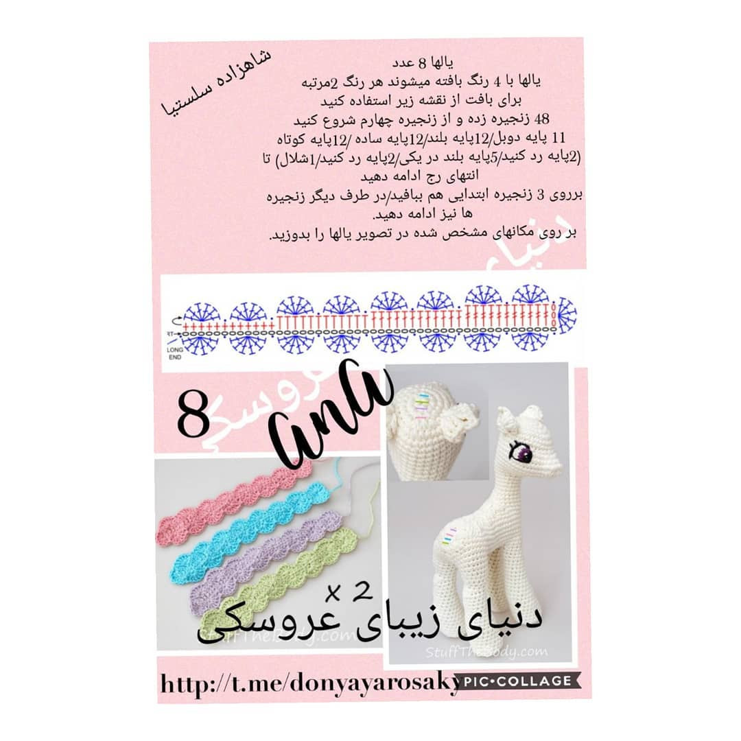 عروسک زیبای اسب تک‌شاخ بافتنی رنگارنگ