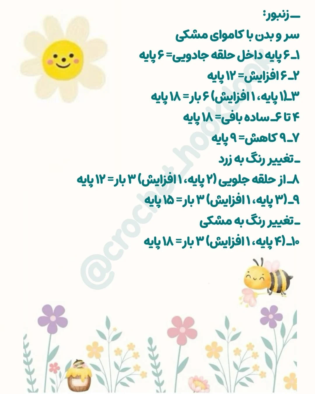 عروسک زنبور بافتنی: الگوی ساده و جذاب برای مبتدیان