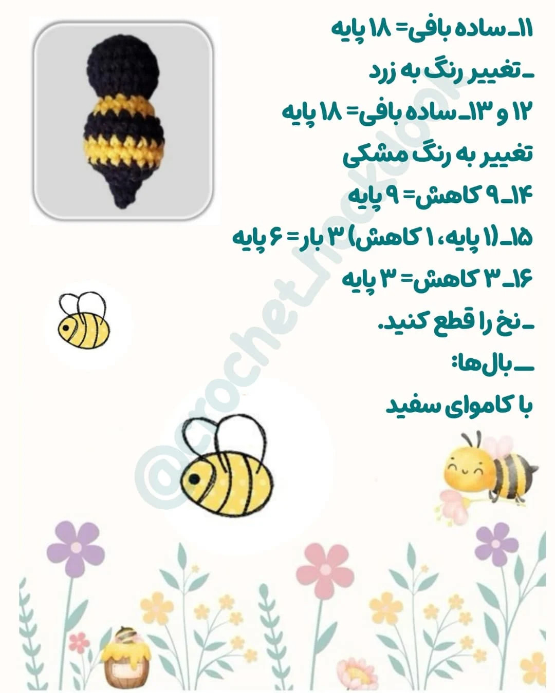 عروسک زنبور بافتنی: الگوی ساده و جذاب برای مبتدیان