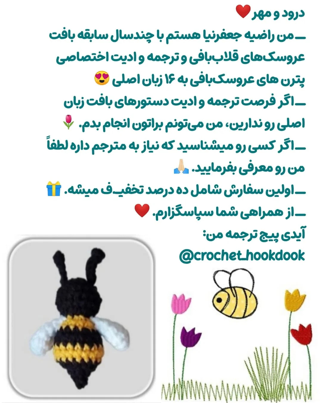 عروسک زنبور بافتنی: الگوی ساده و جذاب برای مبتدیان
