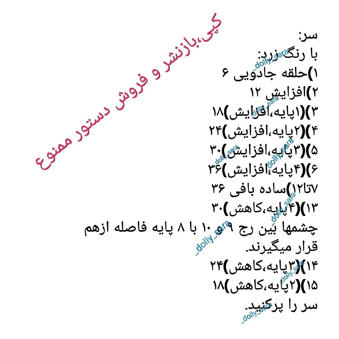 عروسک زنبور قلاب‌بافی با الگوی ساده