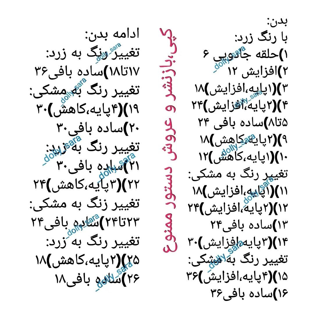 عروسک زنبور قلاب‌بافی با الگوی ساده