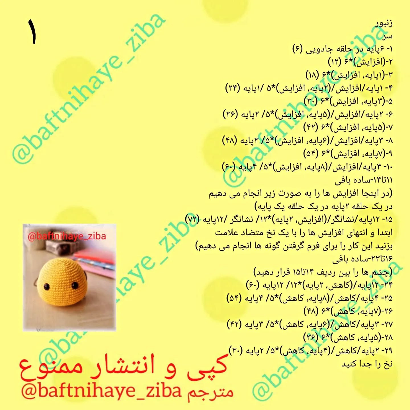 عروسک زنبور قلاب‌بافی: راهنمای جامع و آسان