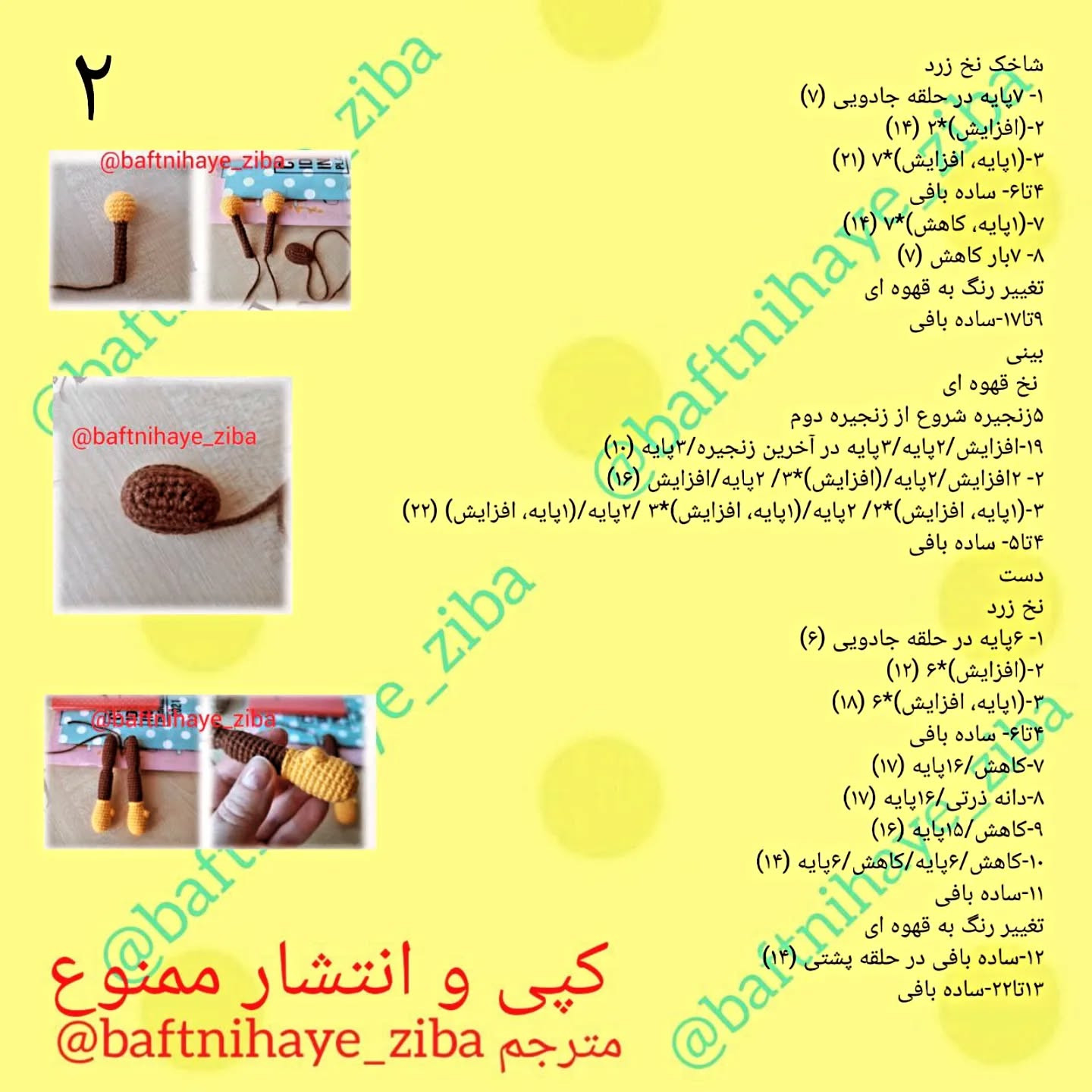 عروسک زنبور قلاب‌بافی: راهنمای جامع و آسان