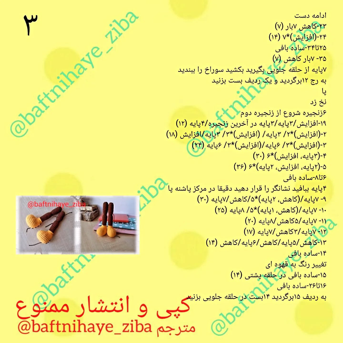 عروسک زنبور قلاب‌بافی: راهنمای جامع و آسان