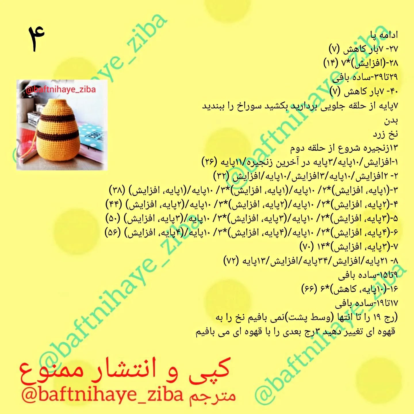 عروسک زنبور قلاب‌بافی: راهنمای جامع و آسان