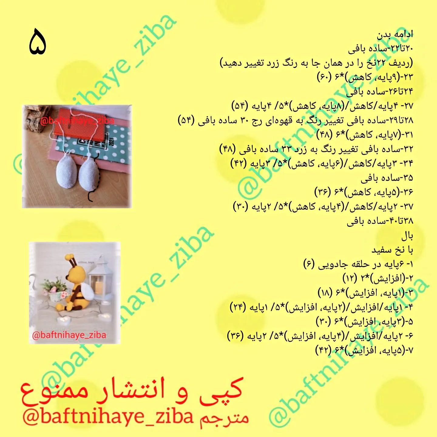 عروسک زنبور قلاب‌بافی: راهنمای جامع و آسان