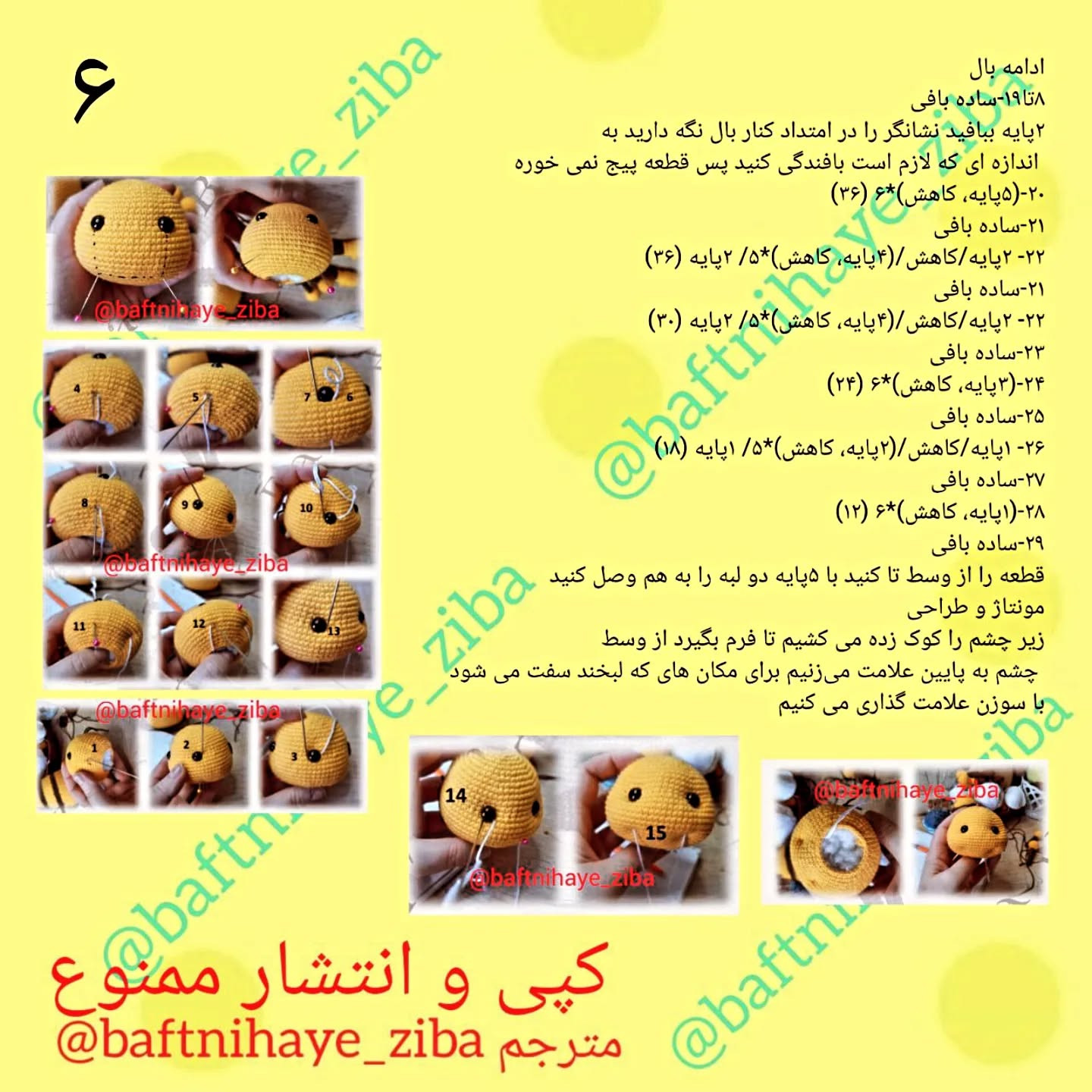 عروسک زنبور قلاب‌بافی: راهنمای جامع و آسان