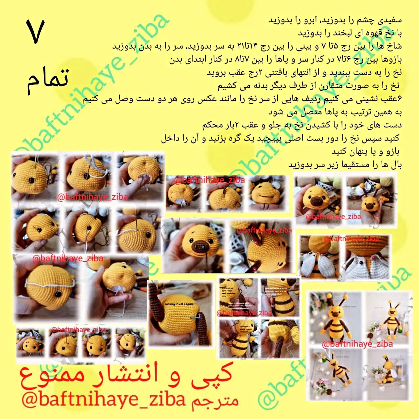 عروسک زنبور قلاب‌بافی: راهنمای جامع و آسان