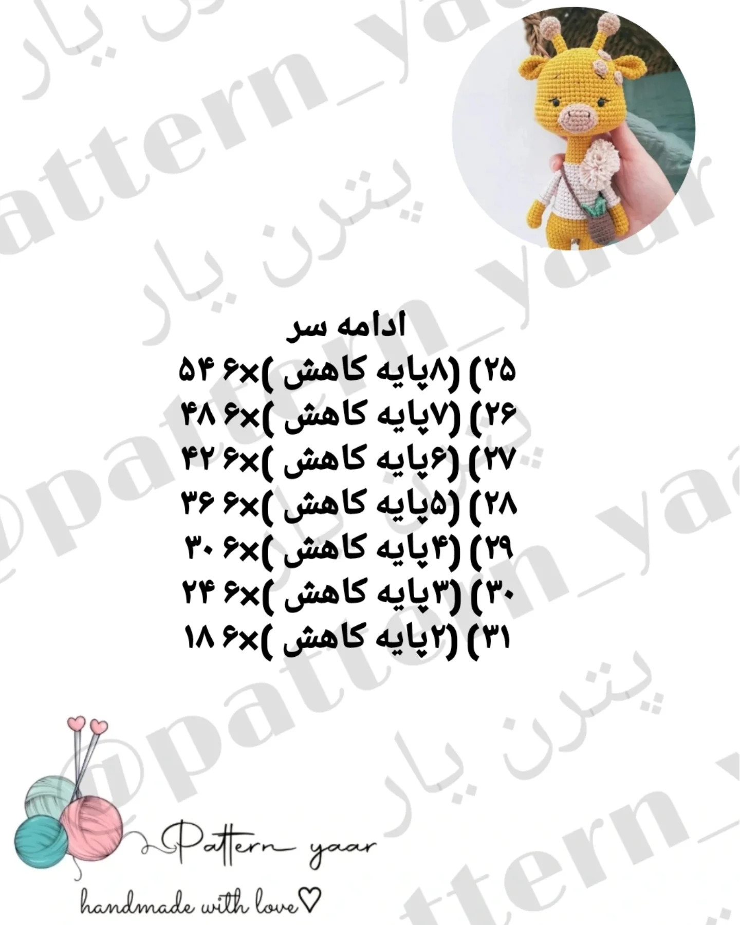 عروسک زرافه بافتنی با الگوی رایگان