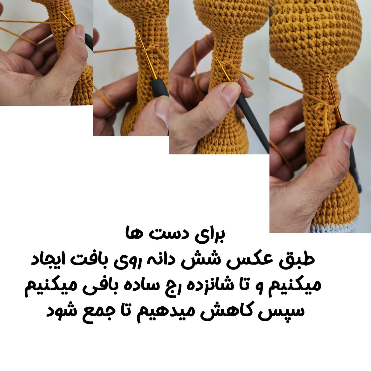 عروسک زرافه قلاب‌بافی با الگوی رایگان