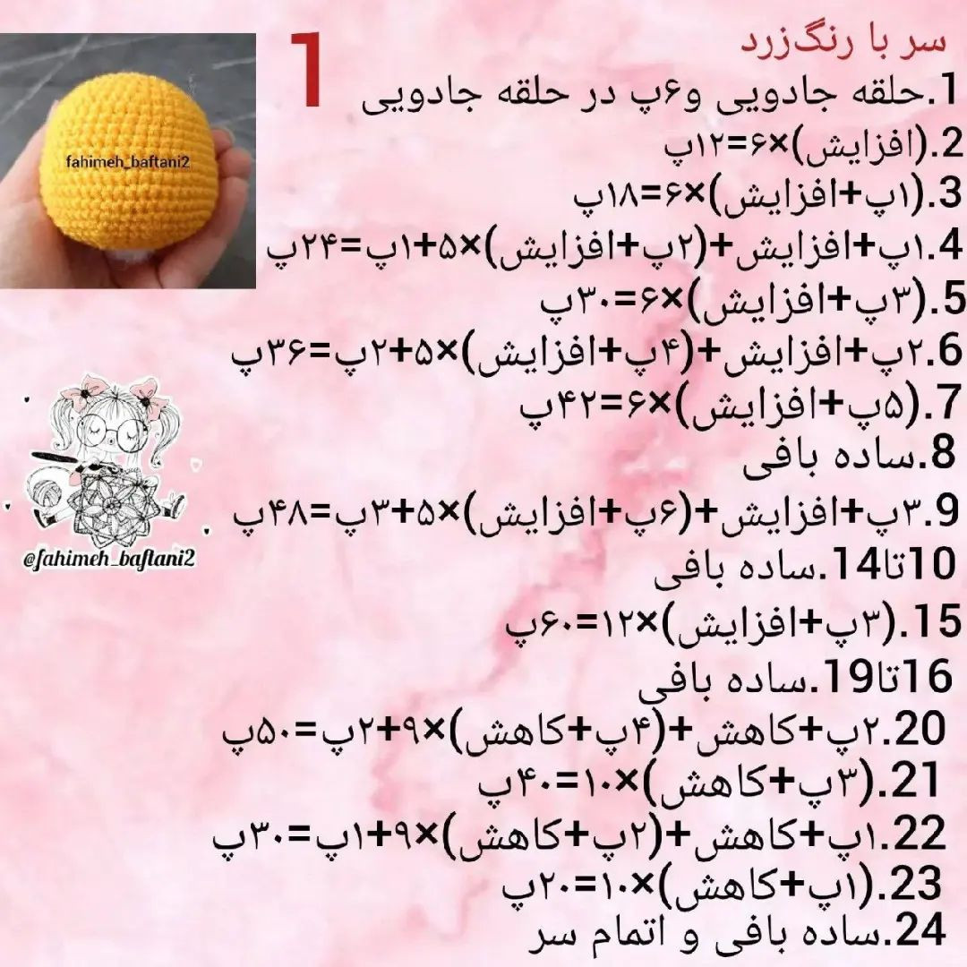 عروسک زرافه قلاب‌دوزی با دستورالعمل رایگان