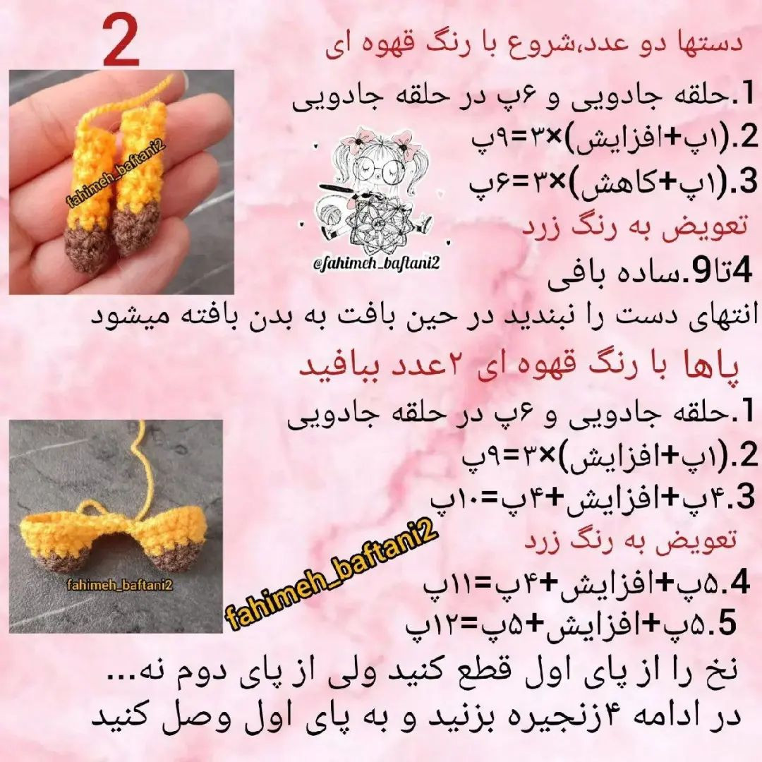 عروسک زرافه قلاب‌دوزی با دستورالعمل رایگان