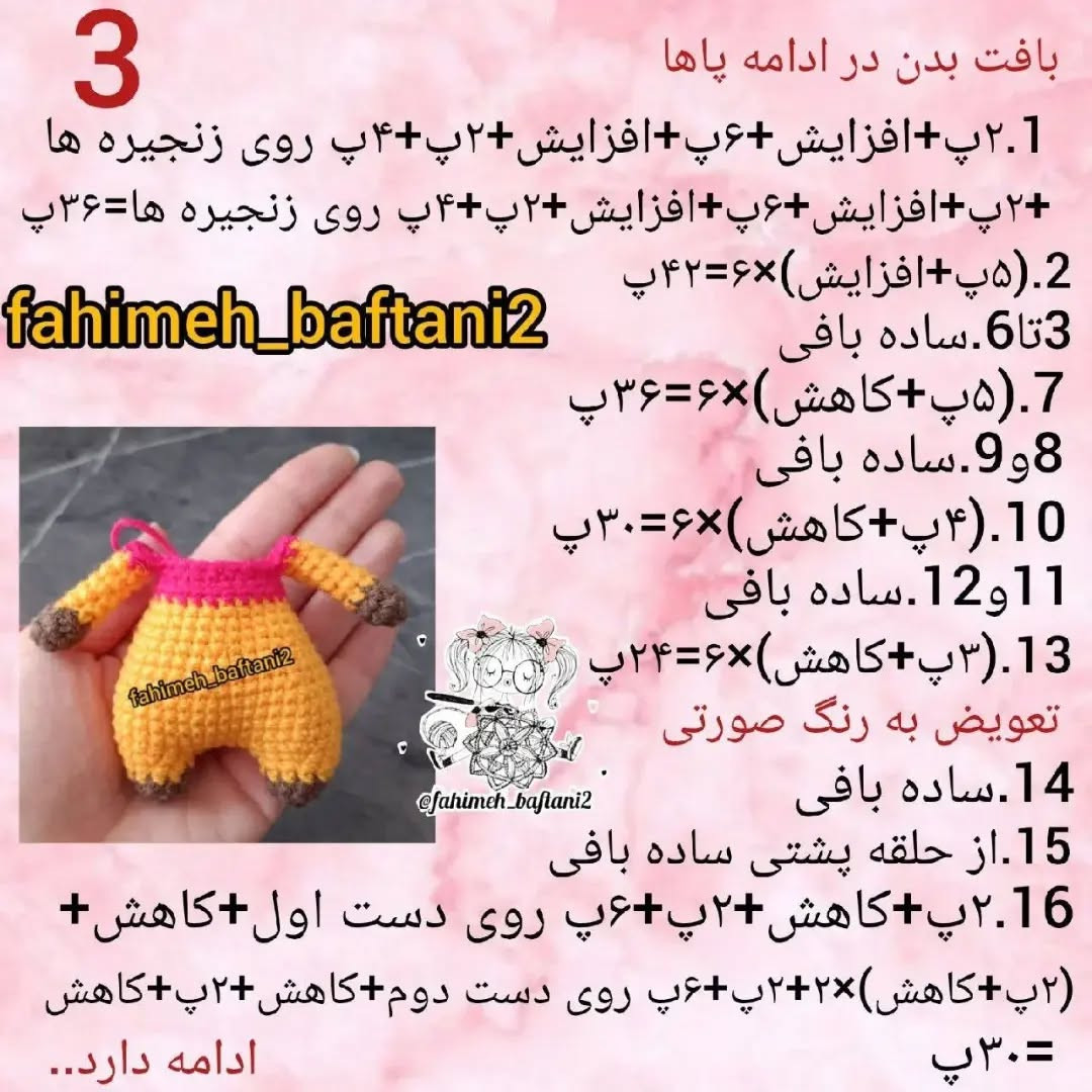 عروسک زرافه قلاب‌دوزی با دستورالعمل رایگان