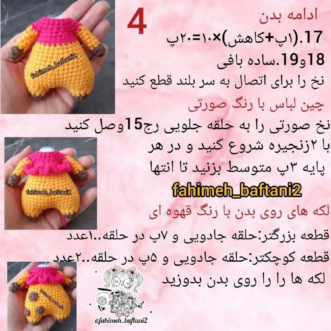 عروسک زرافه قلاب‌دوزی با دستورالعمل رایگان