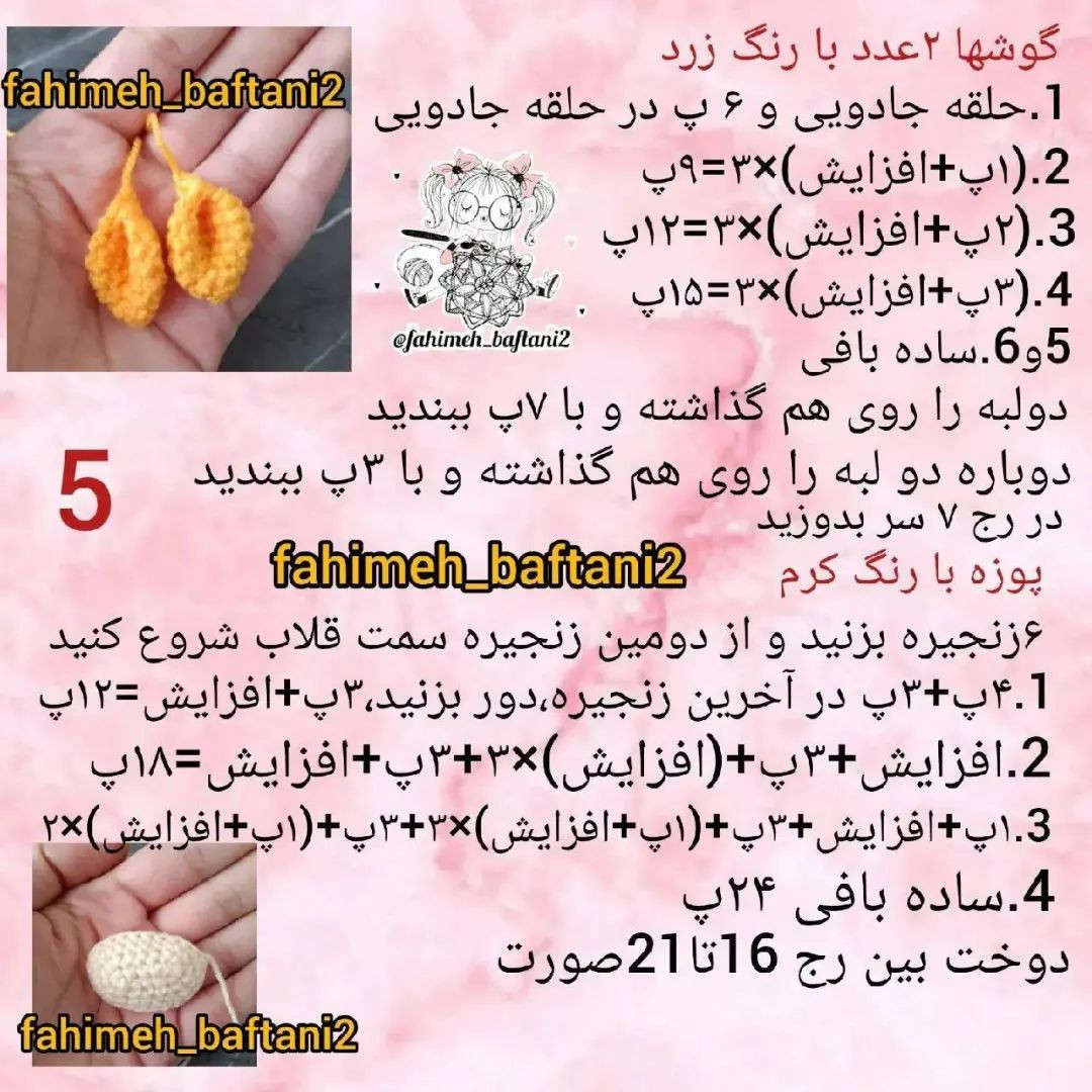 عروسک زرافه قلاب‌دوزی با دستورالعمل رایگان