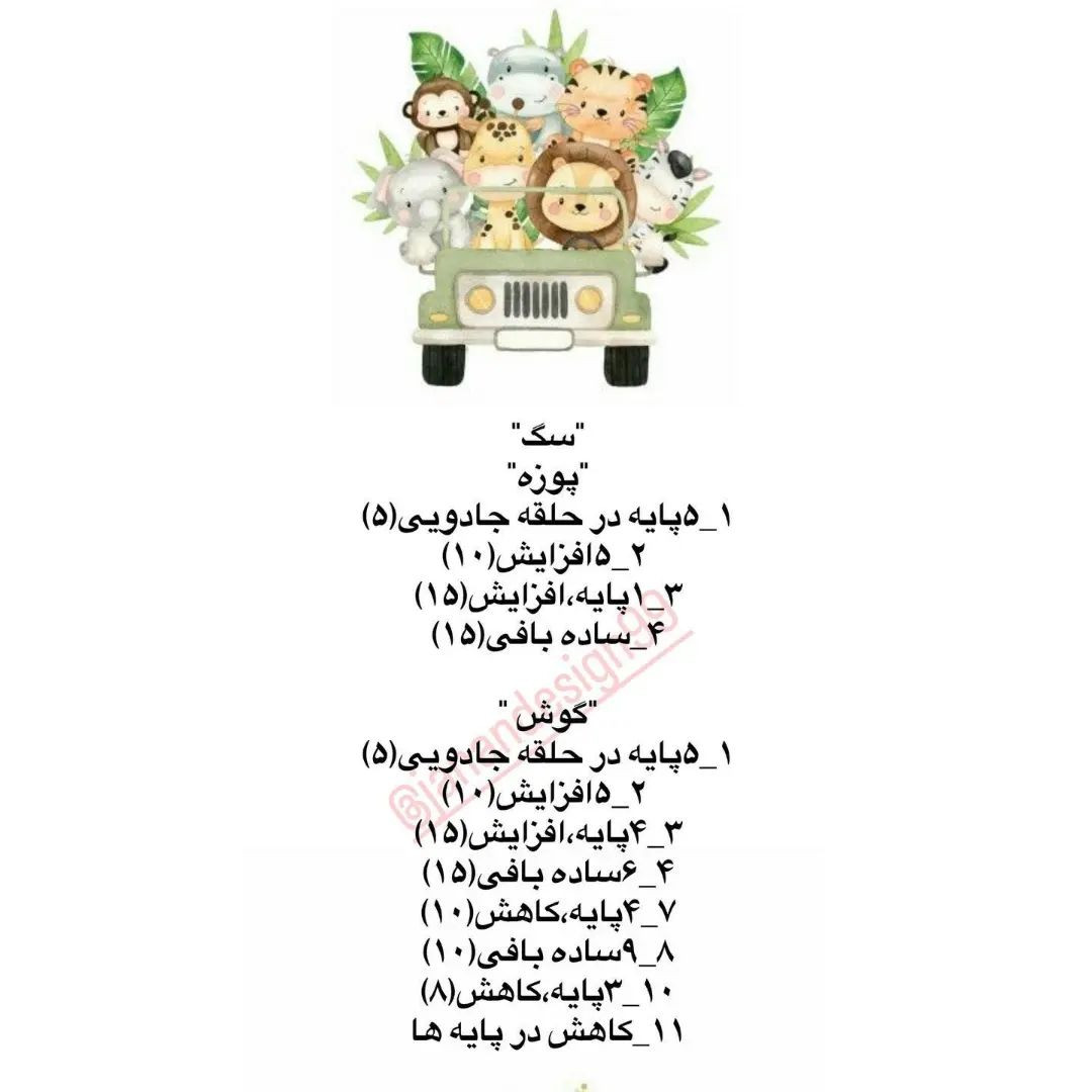 عروسک‌های انگشتی حیوانات بافتنی زیبا