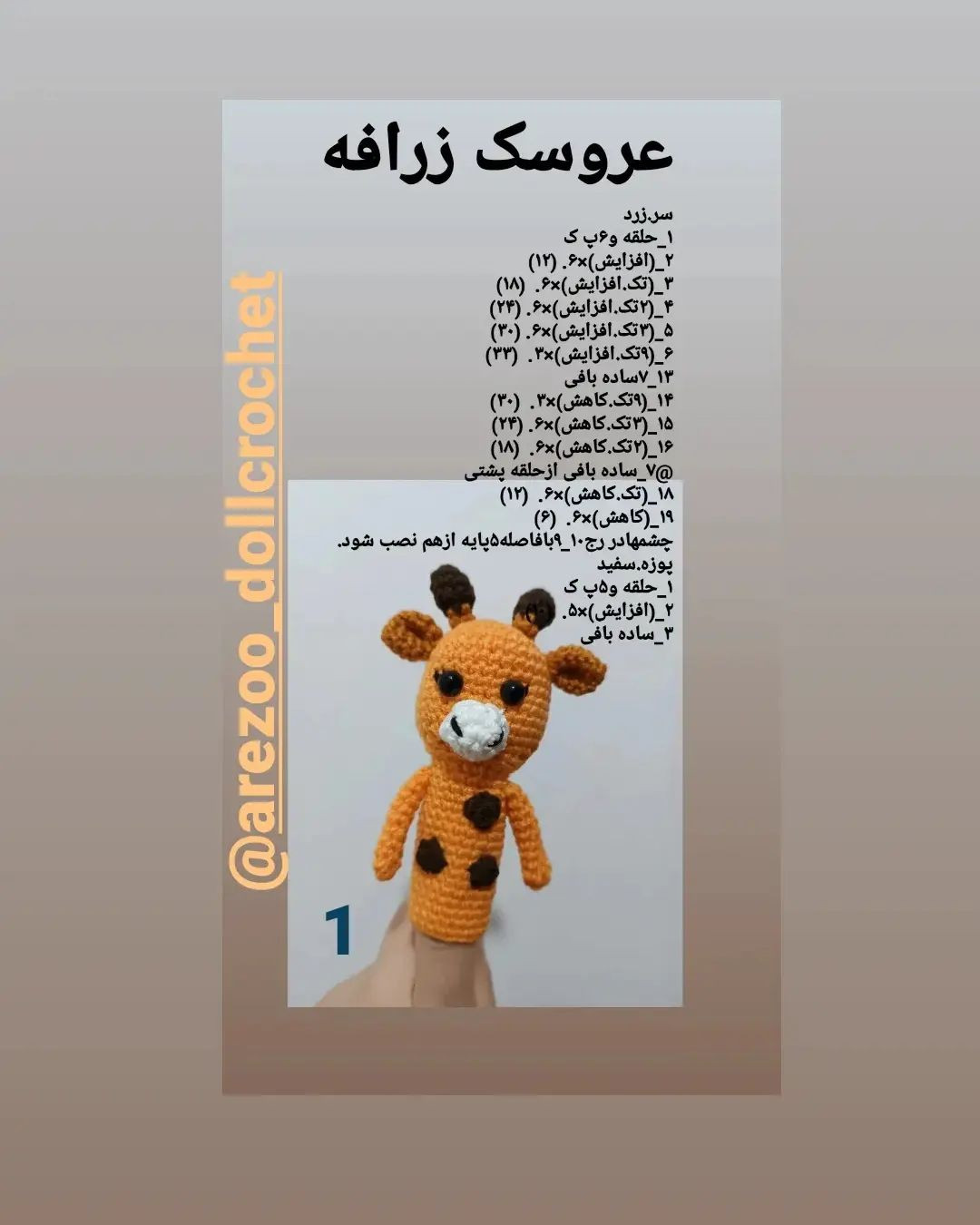 عروسک‌های انگشتی حیوانات بافتنی زیبا و خلاقانه