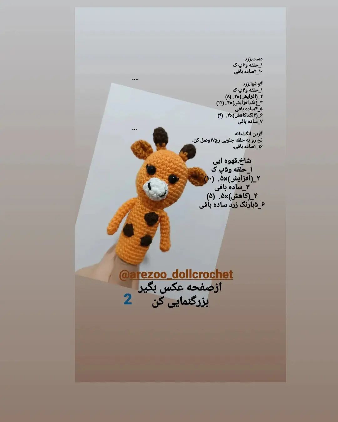 عروسک‌های انگشتی حیوانات بافتنی زیبا و خلاقانه