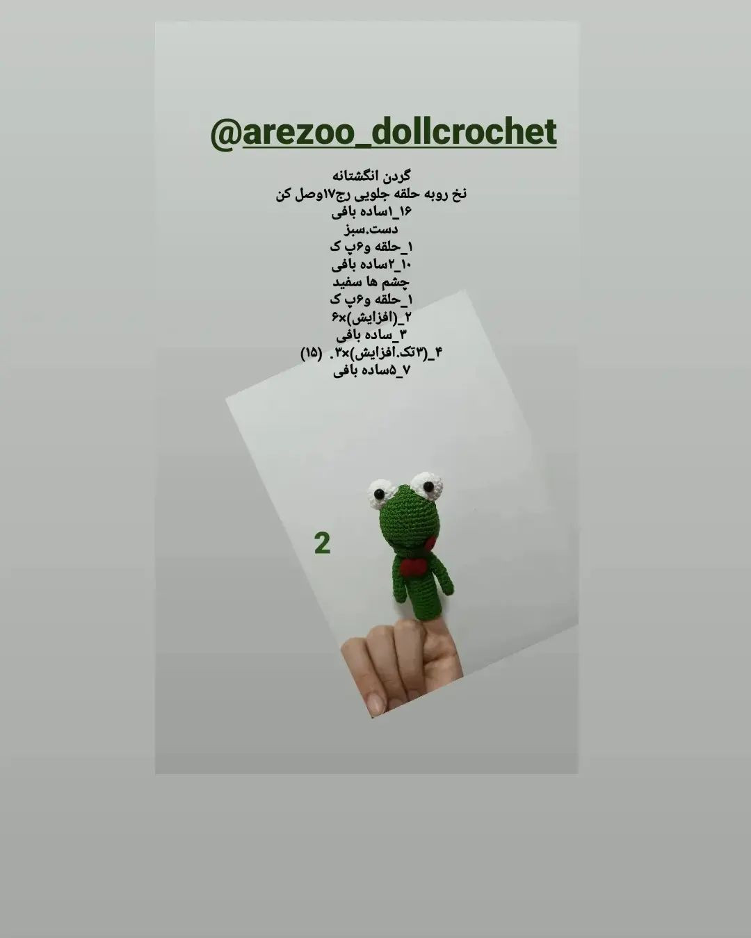 عروسک‌های انگشتی حیوانات بافتنی زیبا و خلاقانه