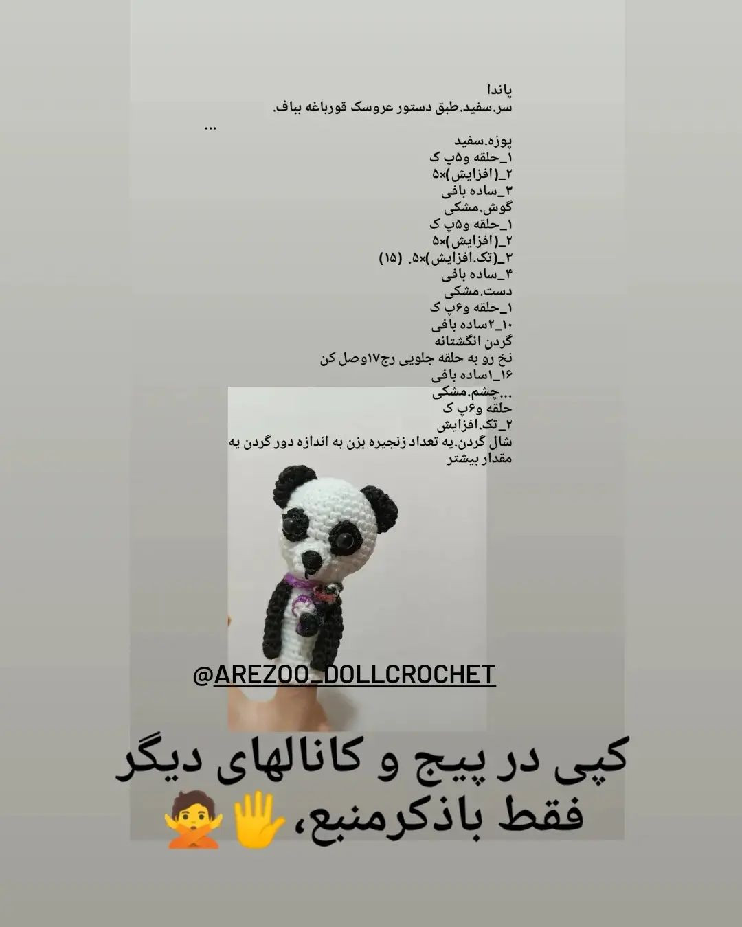 عروسک‌های انگشتی حیوانات بافتنی زیبا و خلاقانه