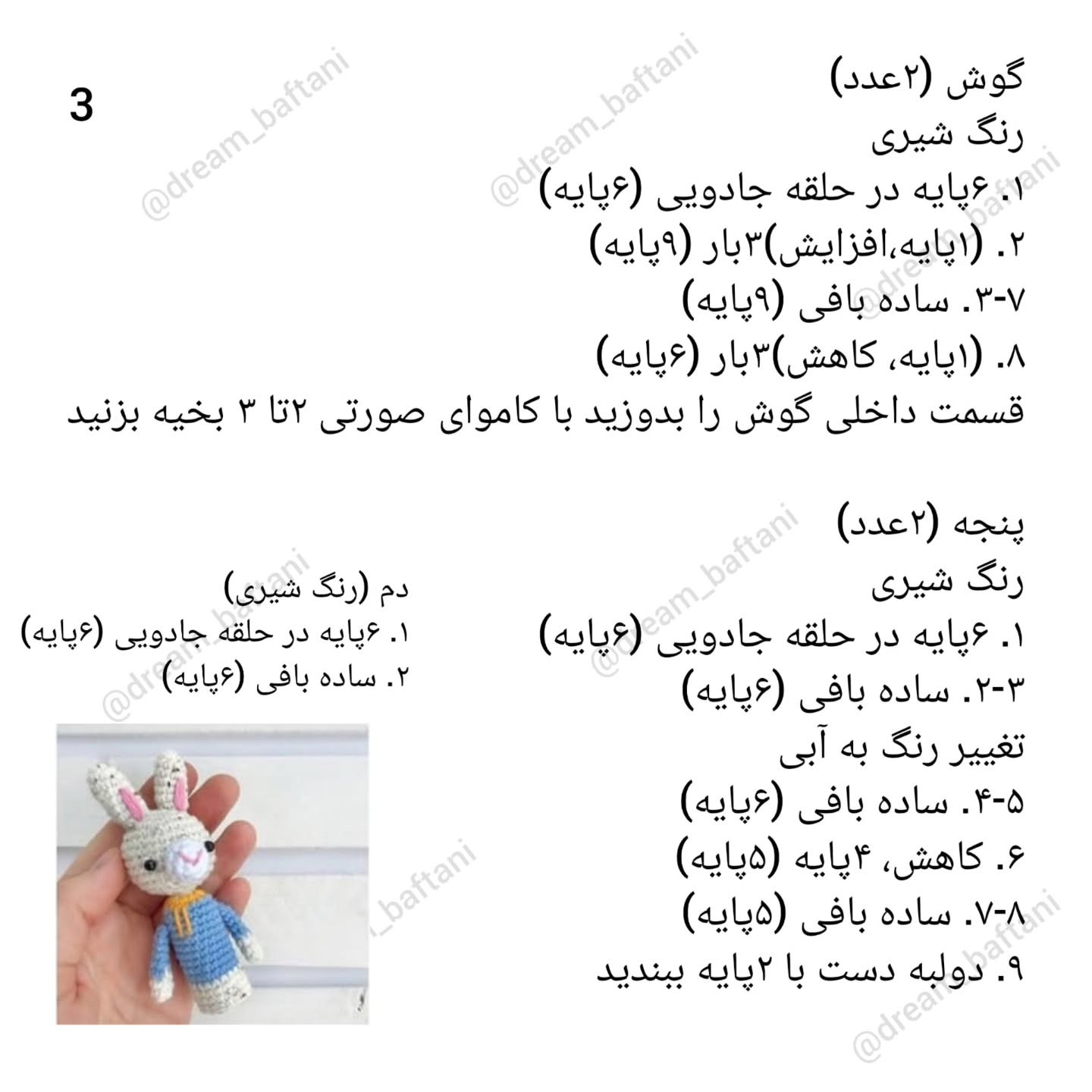 عروسک‌های انگشتی قلاب بافی: الگوی رایگان و آسان
