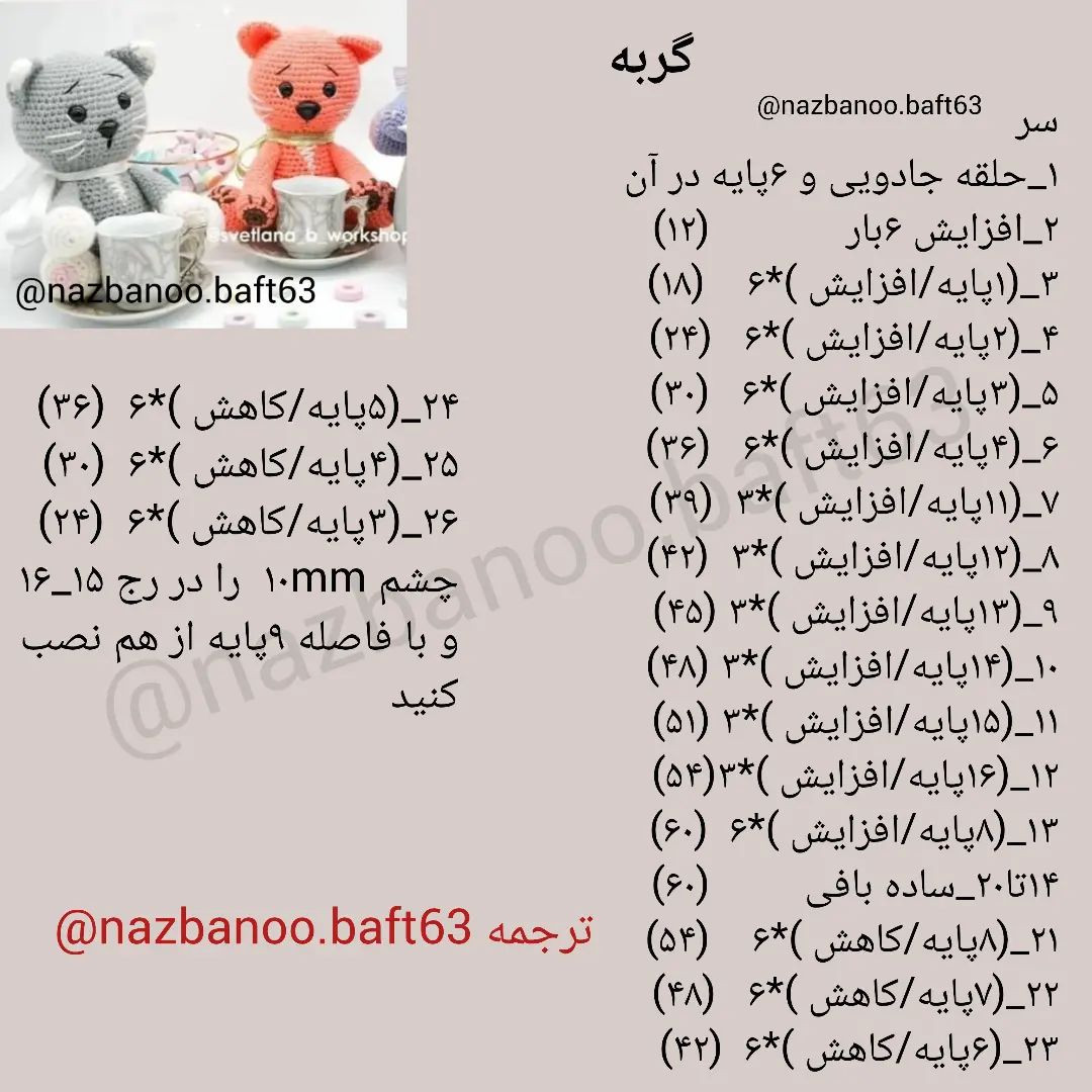 عروسک‌های بافتنی با طرح خرس و فنجان چای