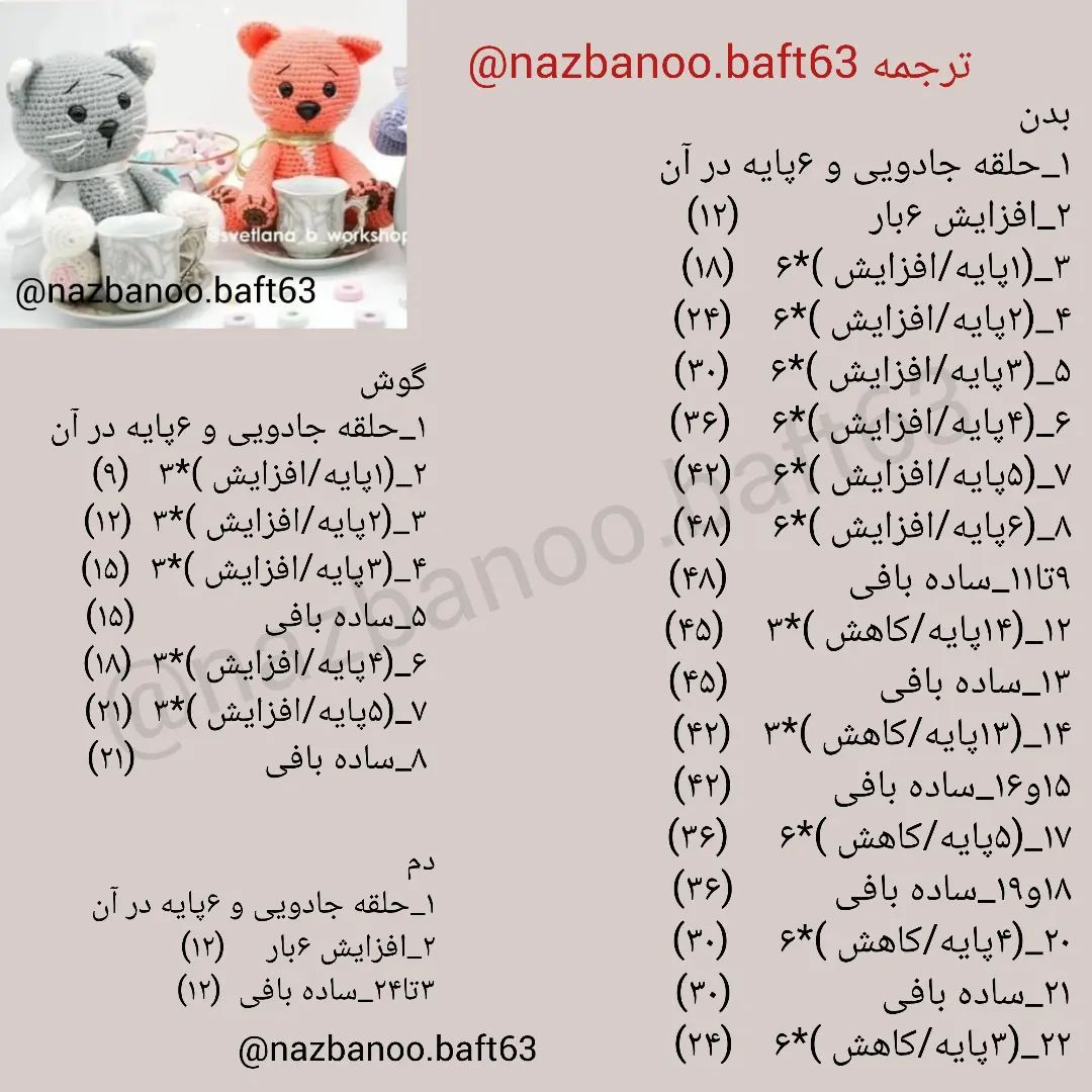 عروسک‌های بافتنی با طرح خرس و فنجان چای