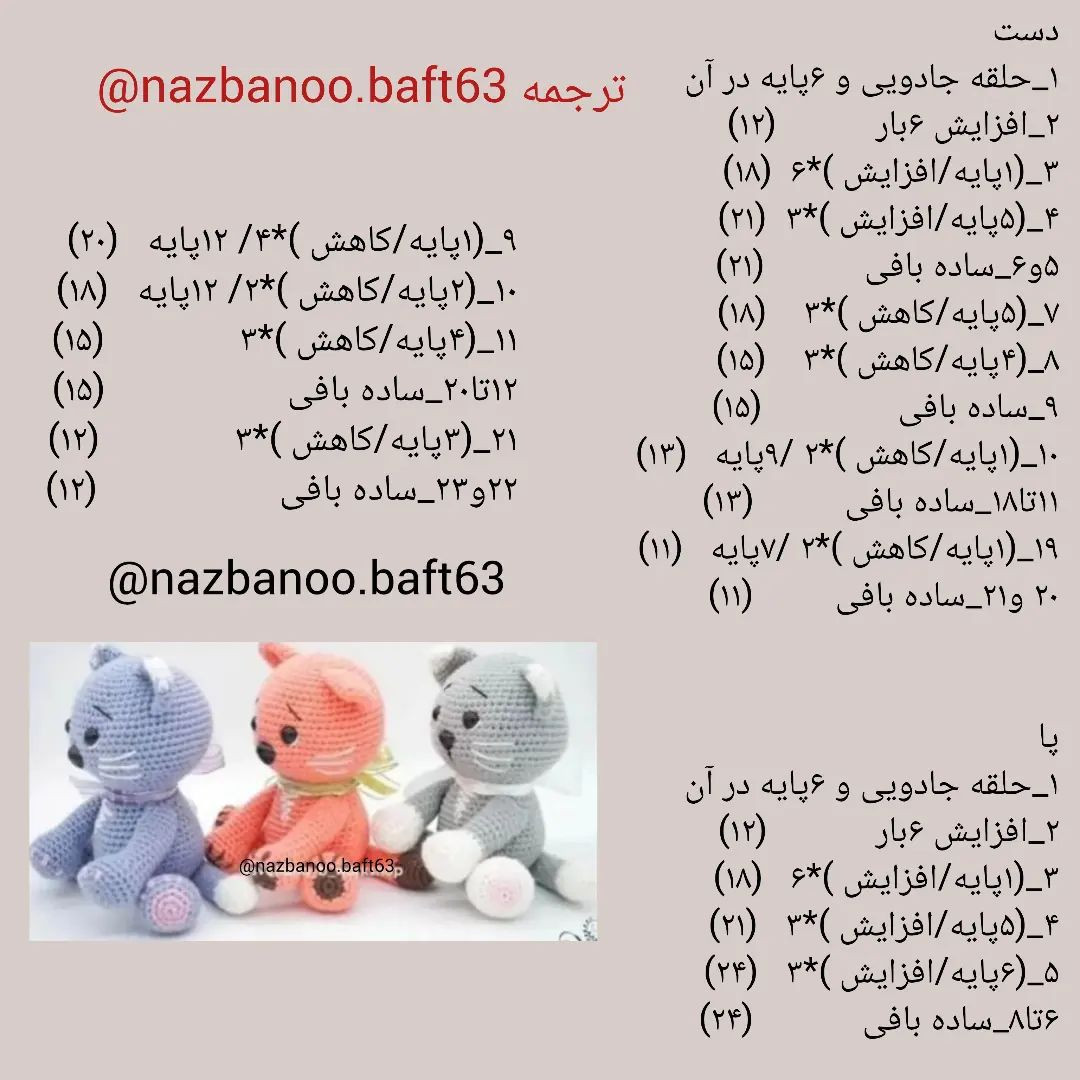 عروسک‌های بافتنی با طرح خرس و فنجان چای