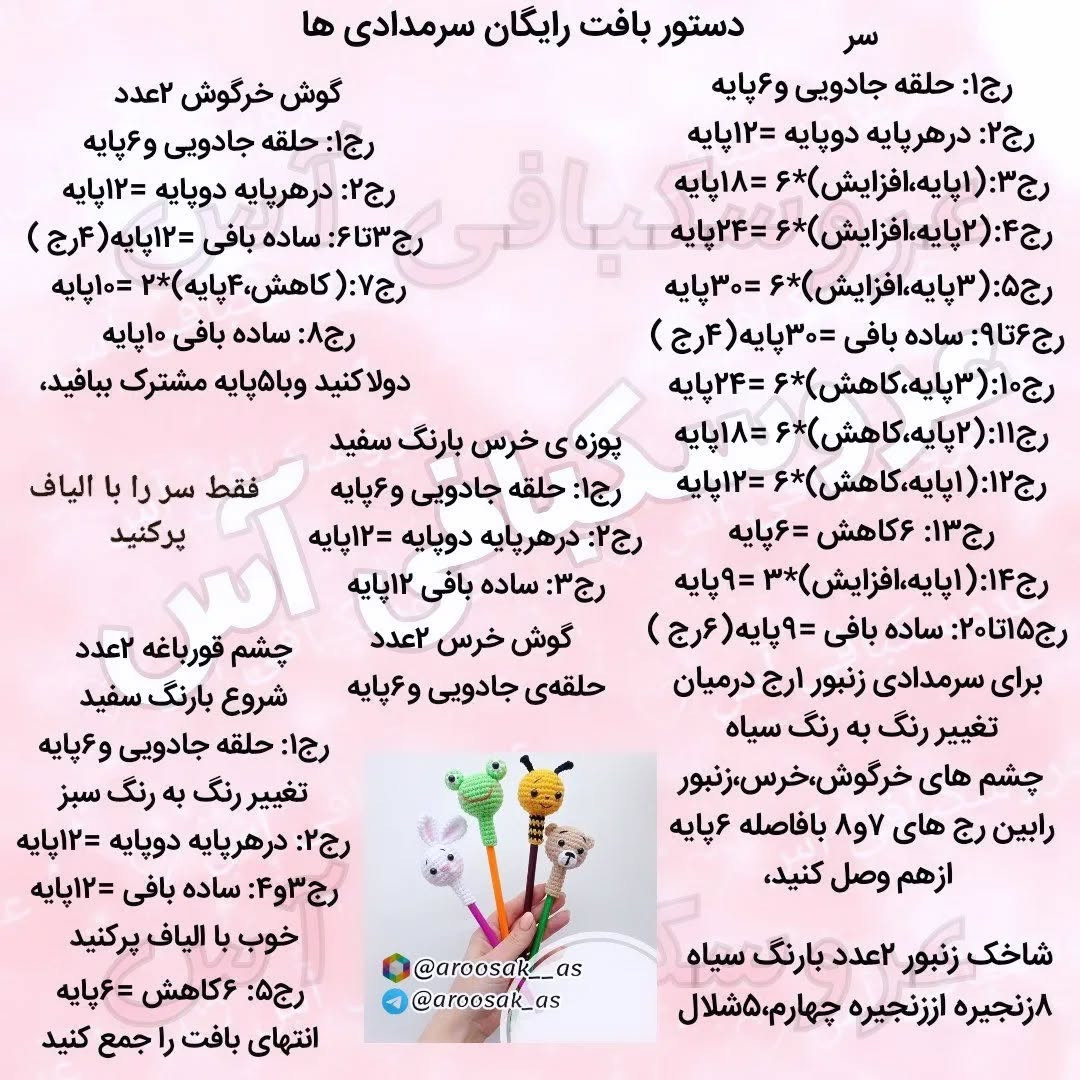 عروسک‌های بافتنی برای سر مداد