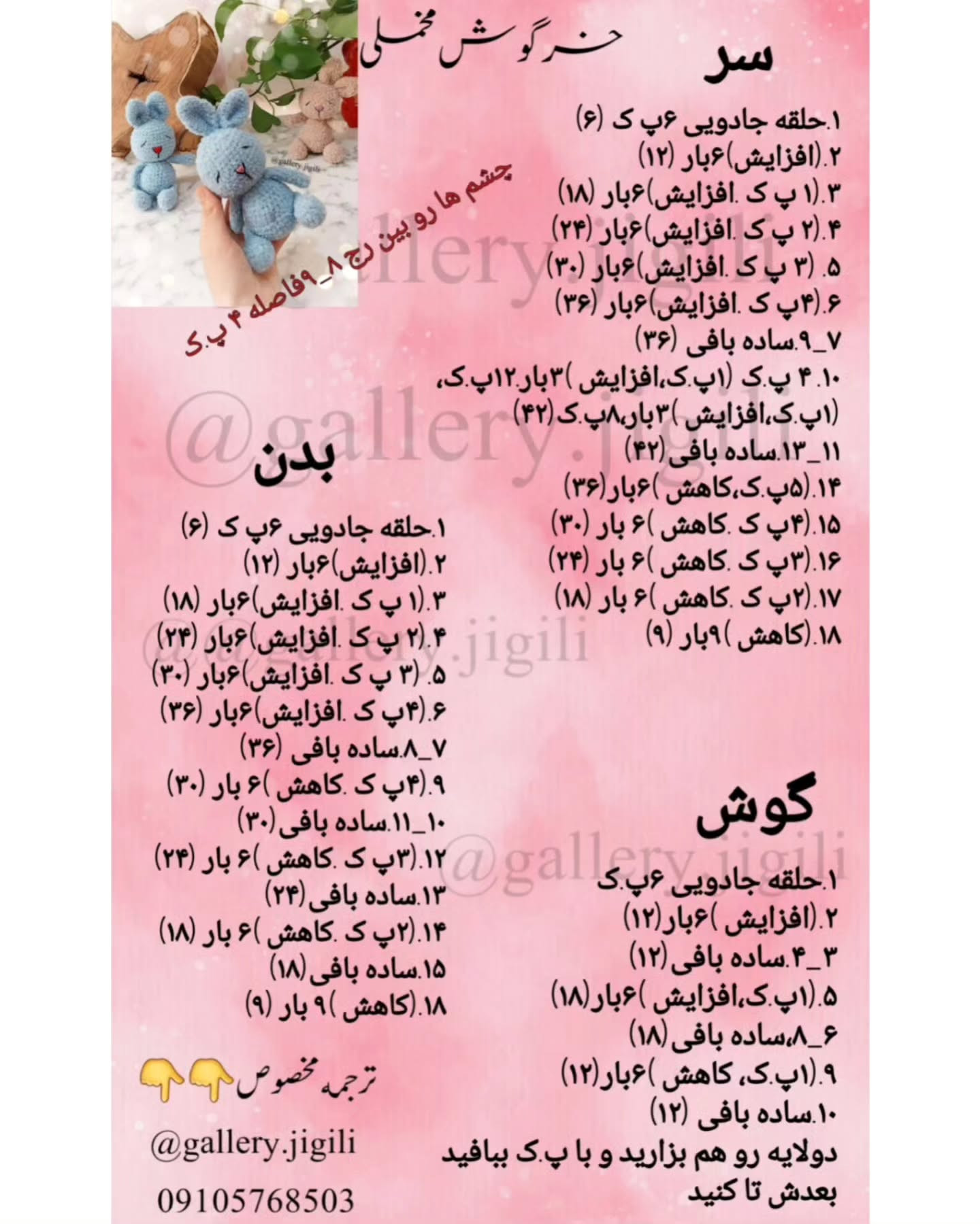 عروسک‌های بافتنی خرگوش زیبا برای کودکان