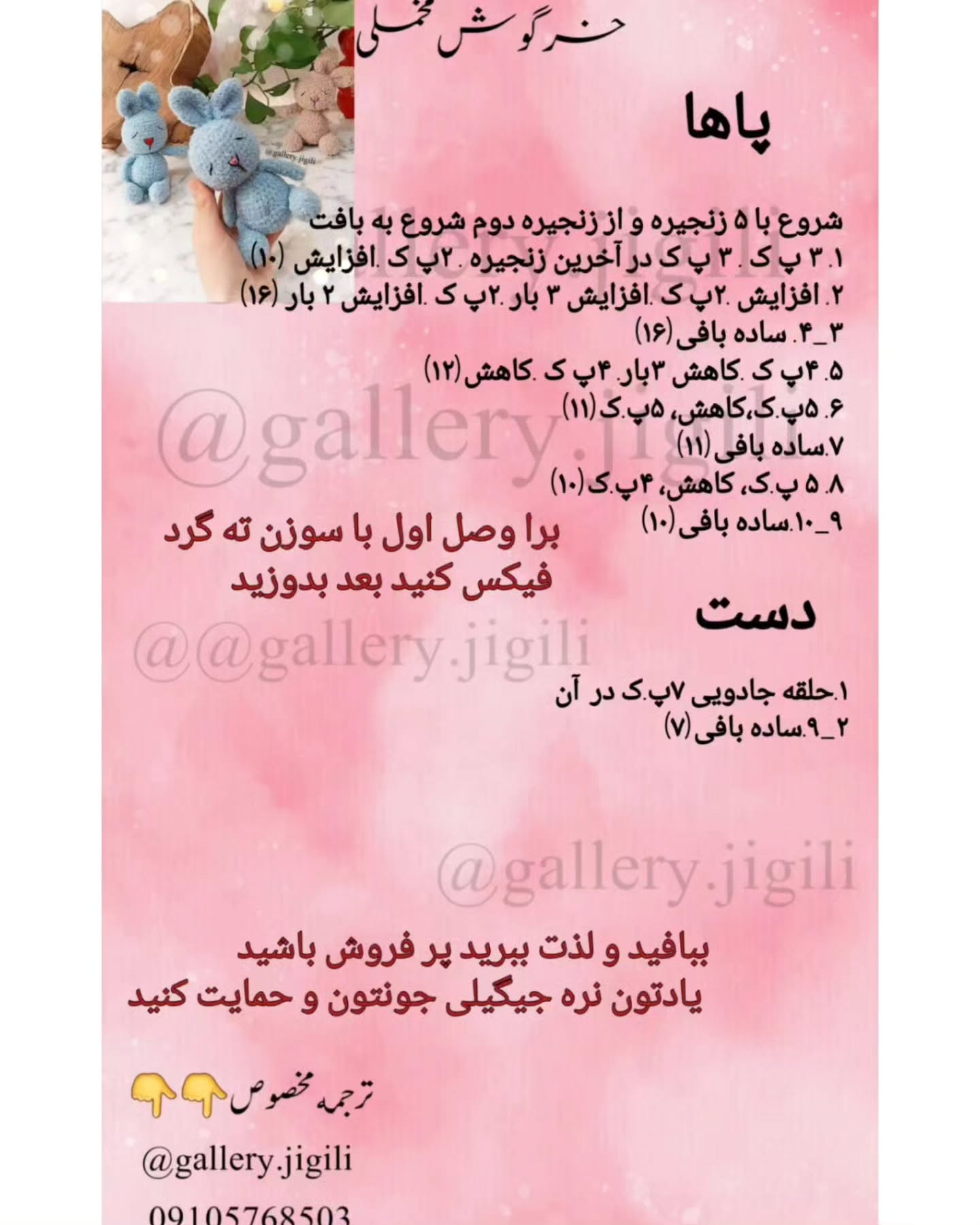 عروسک‌های بافتنی خرگوش زیبا برای کودکان