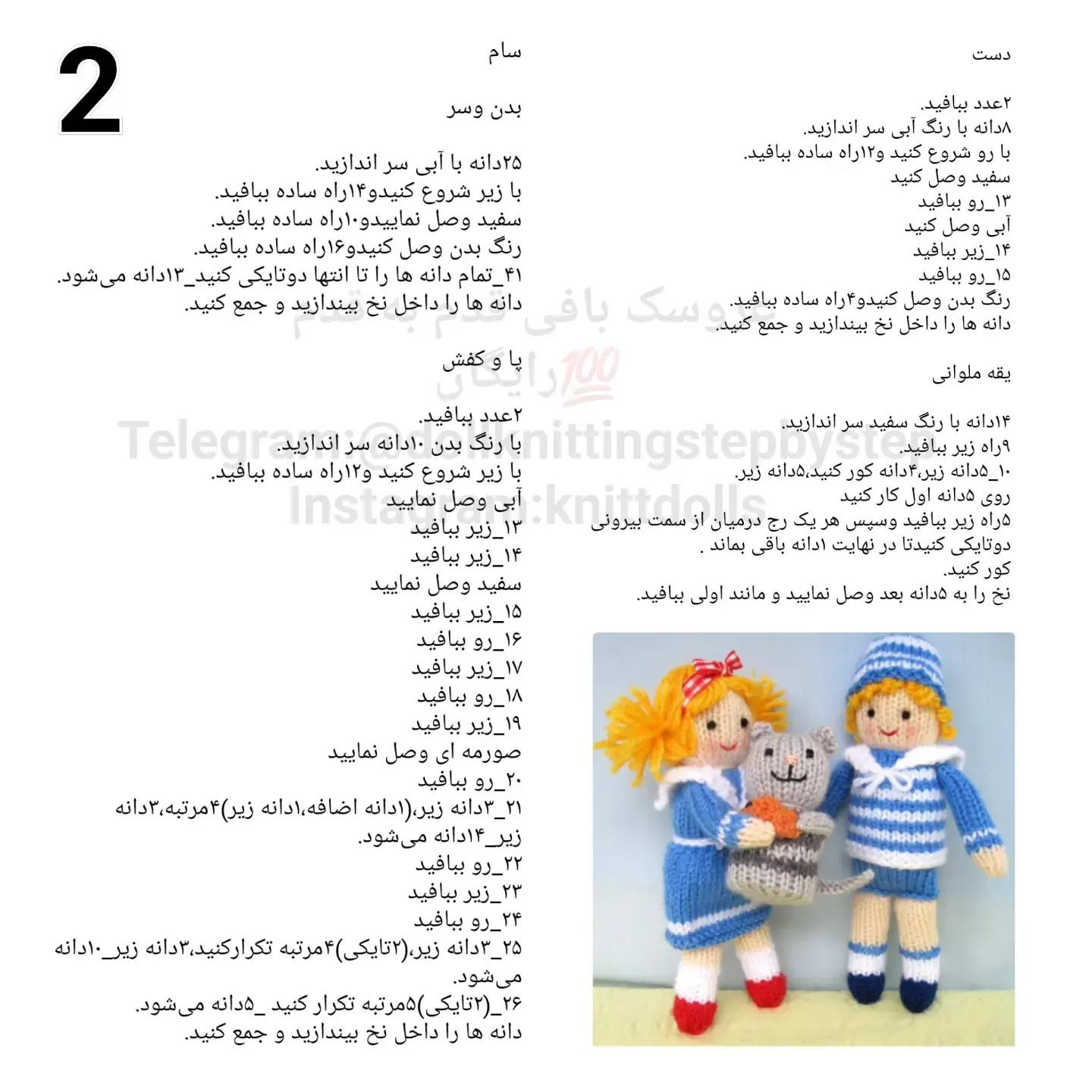 عروسک‌های بافتنی زیبا: الگوهای móc len cho bộ sưu tập của bạn